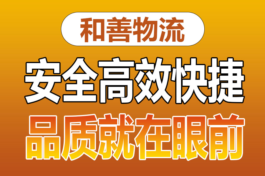 苏州到宁晋物流专线